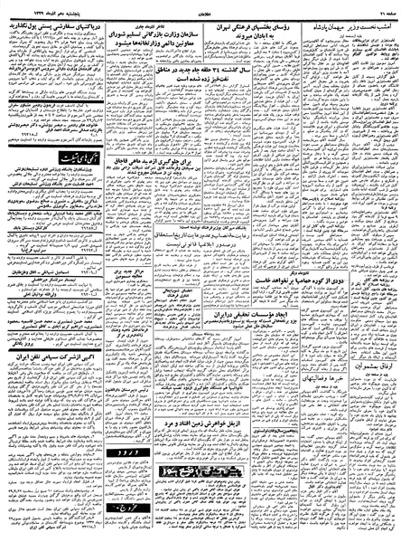 پرونده:Ettelaat13390910.pdf