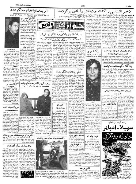 پرونده:Ettelaat13390910.pdf