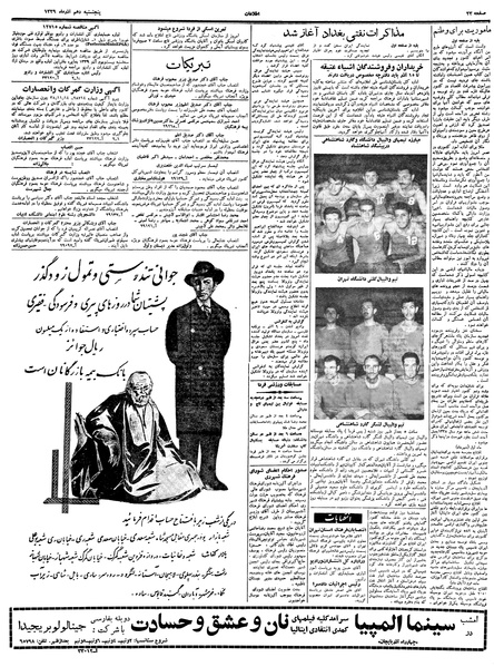 پرونده:Ettelaat13390910.pdf