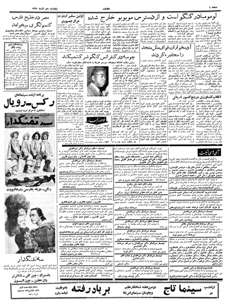 پرونده:Ettelaat13390910.pdf