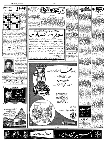 پرونده:Ettelaat13390910.pdf