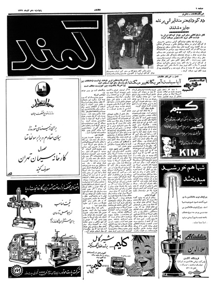 پرونده:Ettelaat13390910.pdf