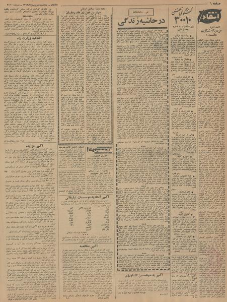 پرونده:Ettelaat13421103.pdf