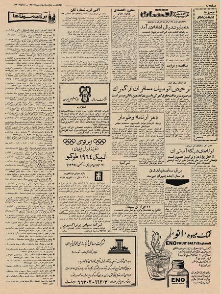 پرونده:Ettelaat13421103.pdf