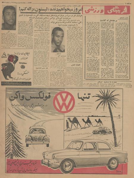 پرونده:Ettelaat13421103.pdf