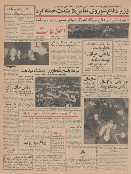 پرونده:Ettelaat13430817.pdf