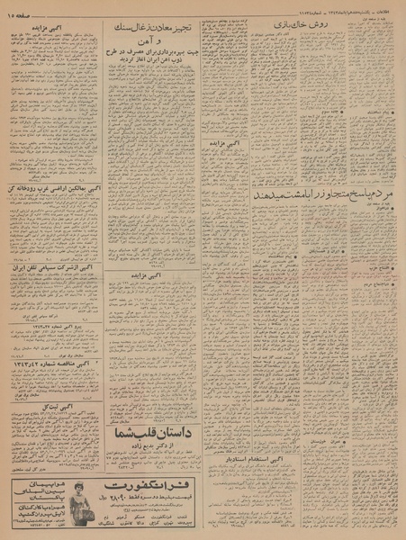 پرونده:Ettelaat13430817.pdf