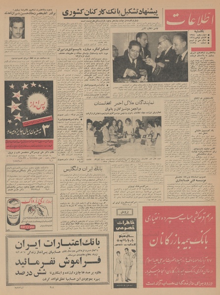 پرونده:Ettelaat13430817.pdf