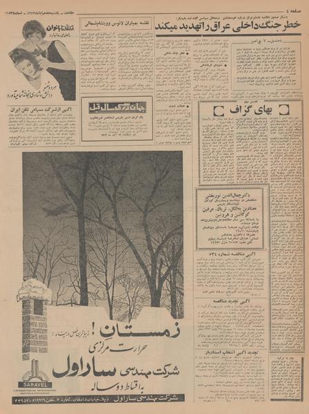 پرونده:Ettelaat13430817.pdf