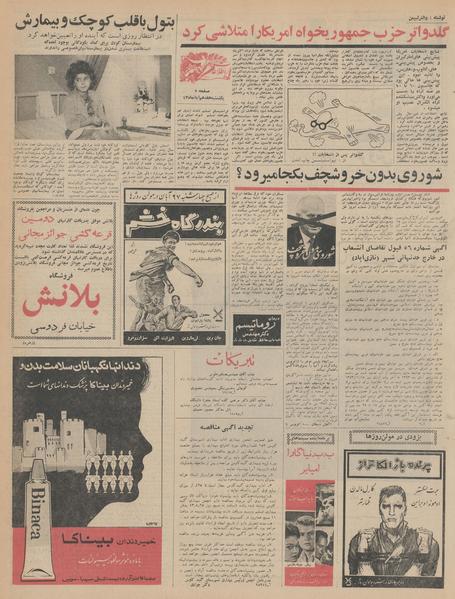 پرونده:Ettelaat13430817.pdf