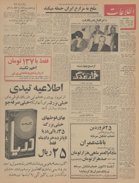 پرونده:Ettelaat13440116.pdf