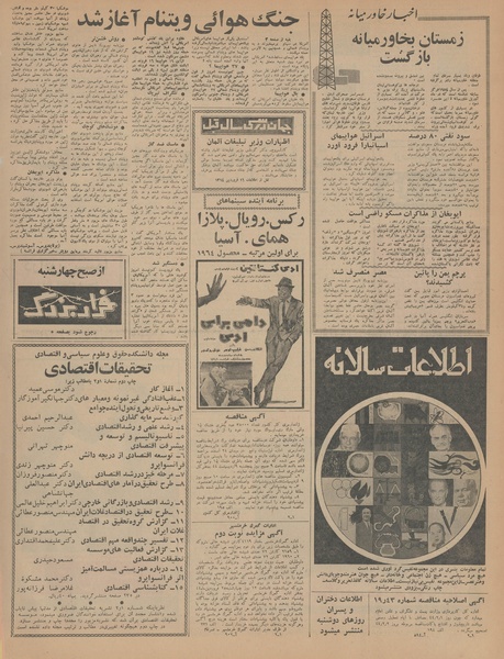 پرونده:Ettelaat13440116.pdf