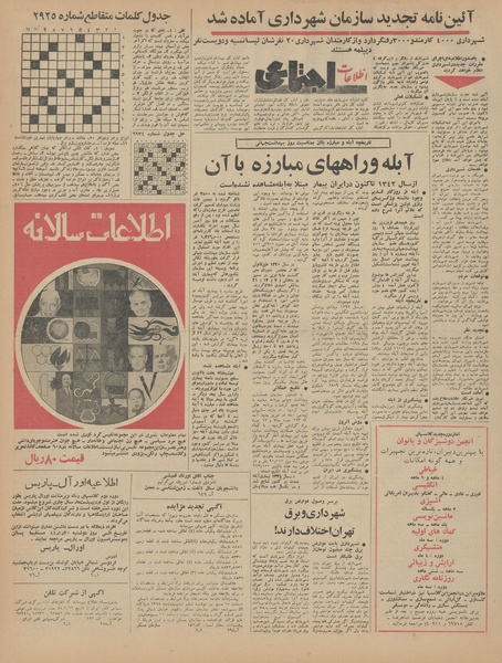 پرونده:Ettelaat13440116.pdf