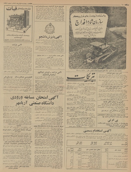 پرونده:Ettelaat13460401.pdf