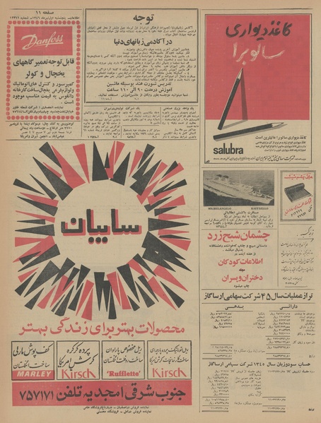 پرونده:Ettelaat13460401.pdf