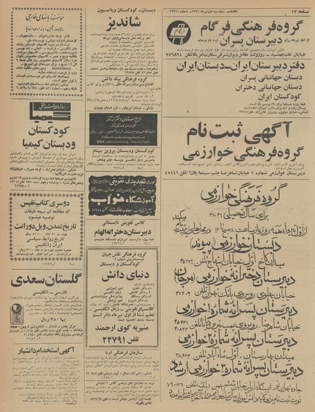 پرونده:Ettelaat13460401.pdf