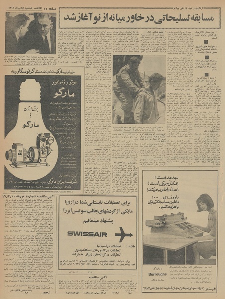 پرونده:Ettelaat13460401.pdf