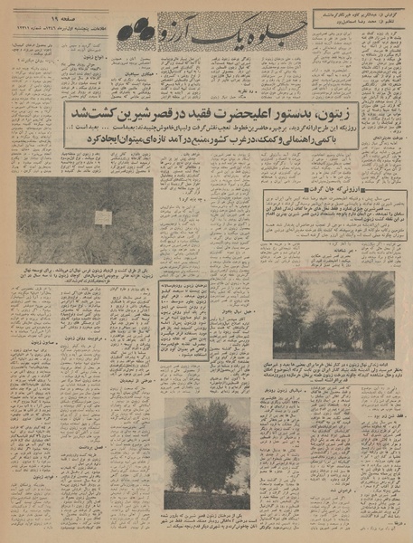 پرونده:Ettelaat13460401.pdf