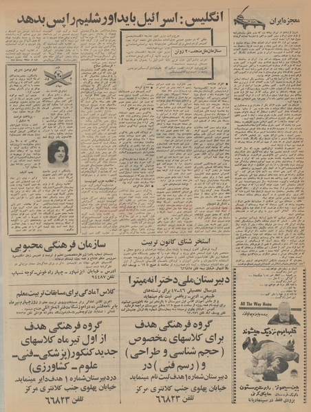 پرونده:Ettelaat13460401.pdf