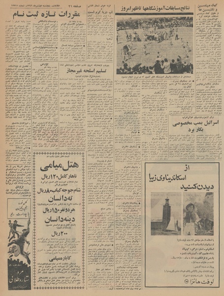 پرونده:Ettelaat13460401.pdf