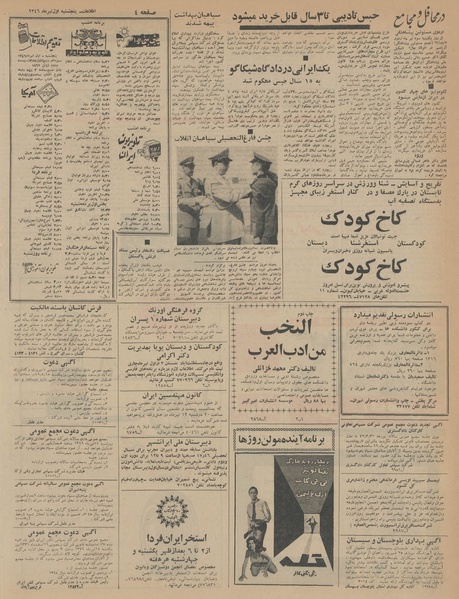 پرونده:Ettelaat13460401.pdf