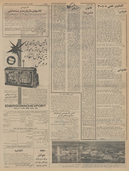 پرونده:Ettelaat13460401.pdf