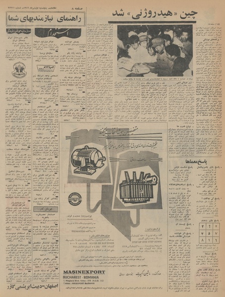 پرونده:Ettelaat13460401.pdf