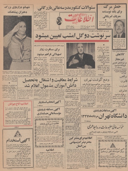 پرونده:Ettelaat13470409.pdf