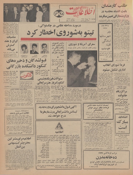 پرونده:Ettelaat13470424.pdf