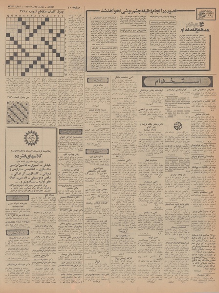 پرونده:Ettelaat13470424.pdf