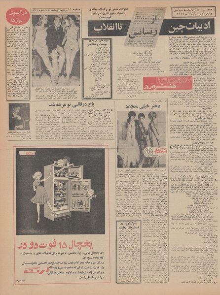 پرونده:Ettelaat13470424.pdf