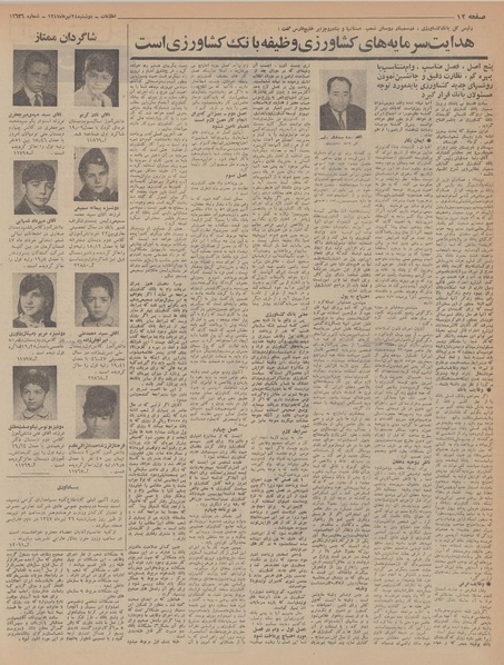پرونده:Ettelaat13470424.pdf