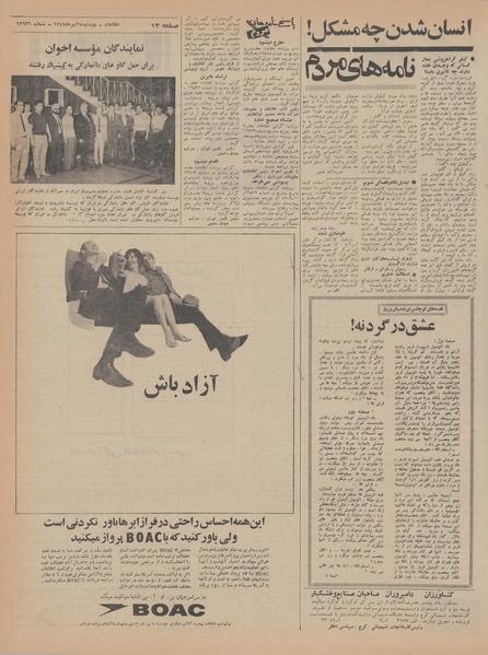 پرونده:Ettelaat13470424.pdf