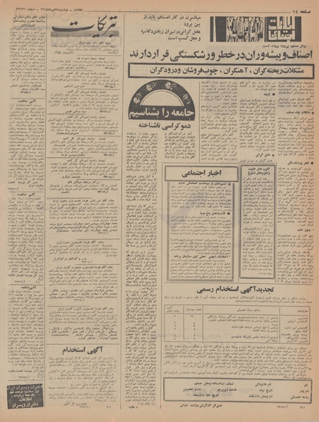 پرونده:Ettelaat13470424.pdf