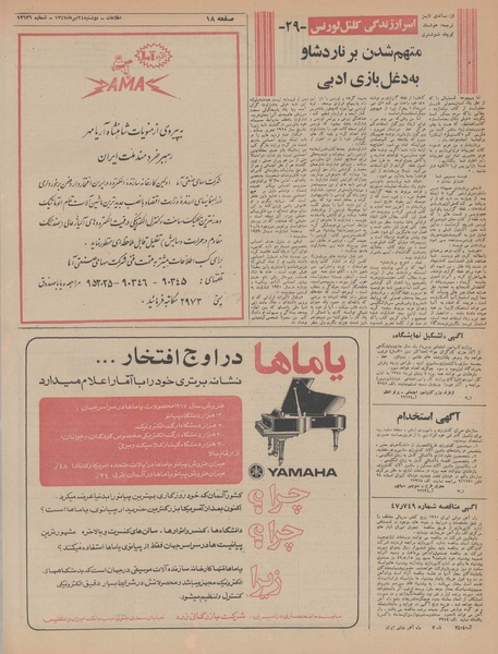 پرونده:Ettelaat13470424.pdf