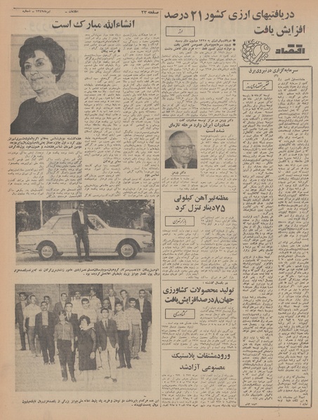 پرونده:Ettelaat13470424.pdf