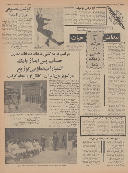 پرونده:Ettelaat13470424.pdf