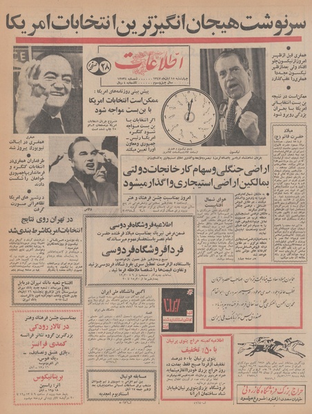 پرونده:Ettelaat13470815.pdf