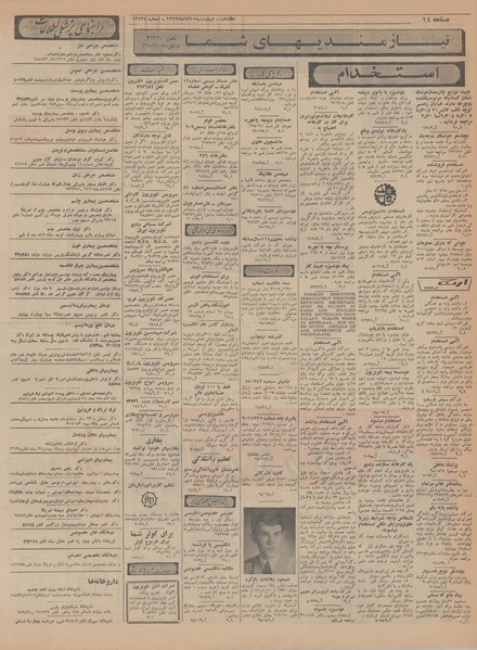 پرونده:Ettelaat13470815.pdf