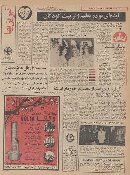 پرونده:Ettelaat13470815.pdf