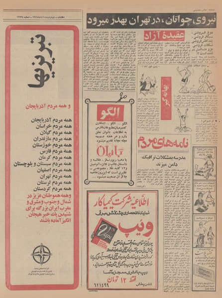 پرونده:Ettelaat13470815.pdf