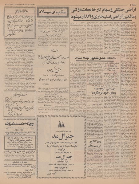 پرونده:Ettelaat13470815.pdf