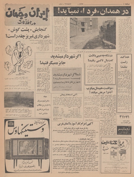 پرونده:Ettelaat13470815.pdf