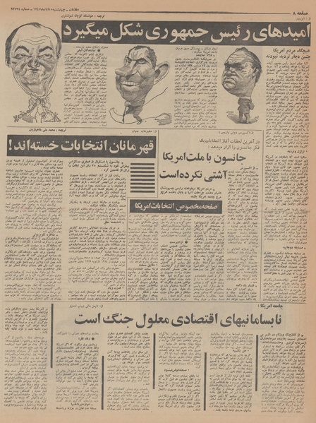 پرونده:Ettelaat13470815.pdf