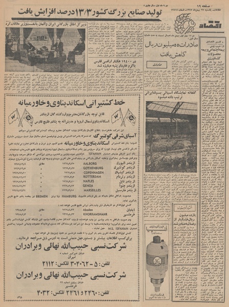 پرونده:Ettelaat13471127.pdf