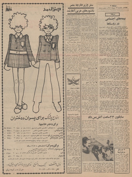 پرونده:Ettelaat13471127.pdf