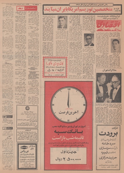 پرونده:Ettelaat13490302.pdf