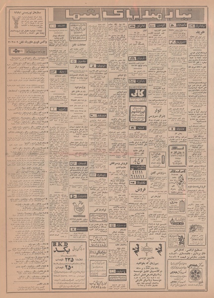 پرونده:Ettelaat13490302.pdf
