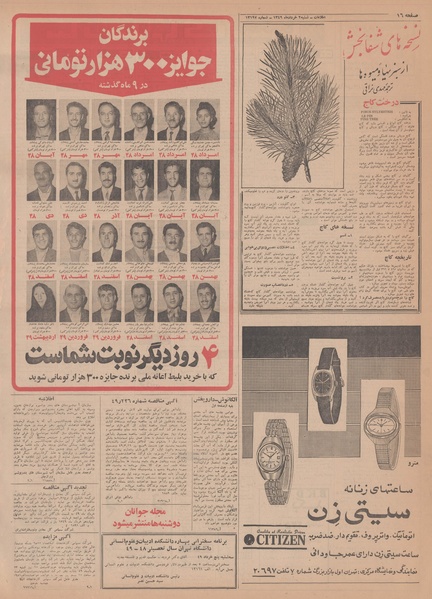 پرونده:Ettelaat13490302.pdf