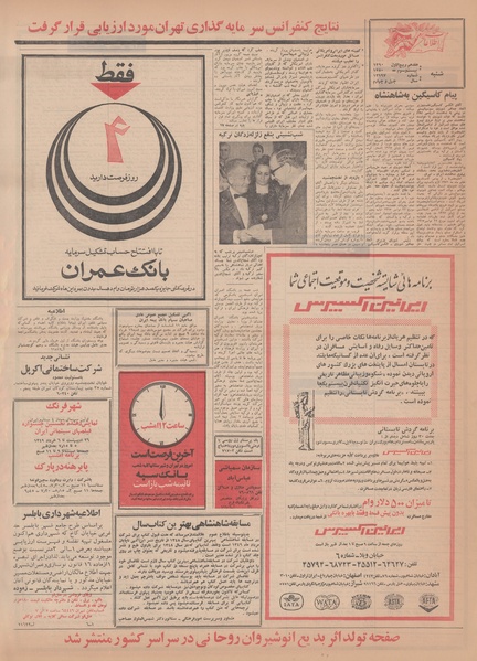 پرونده:Ettelaat13490302.pdf